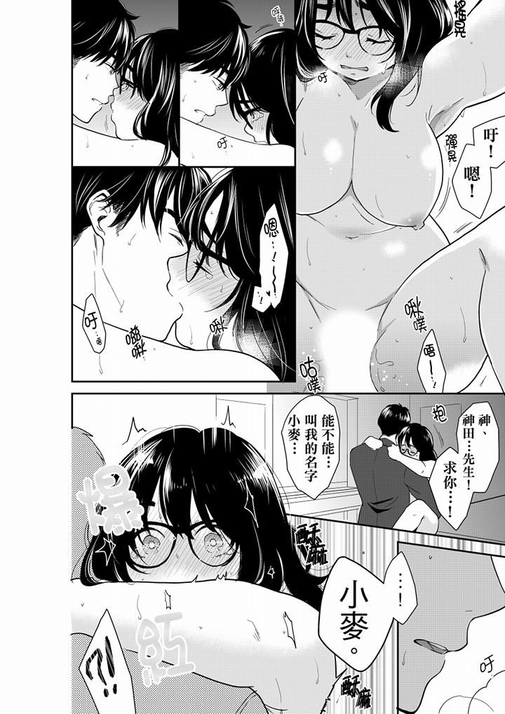 妳的丈夫,被我睡了。第61话