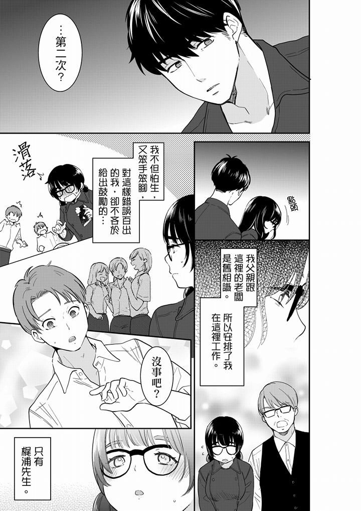妳的丈夫,被我睡了。第61话