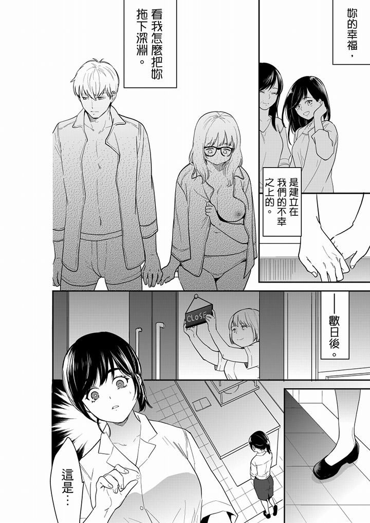 妳的丈夫，被我睡了。第62话