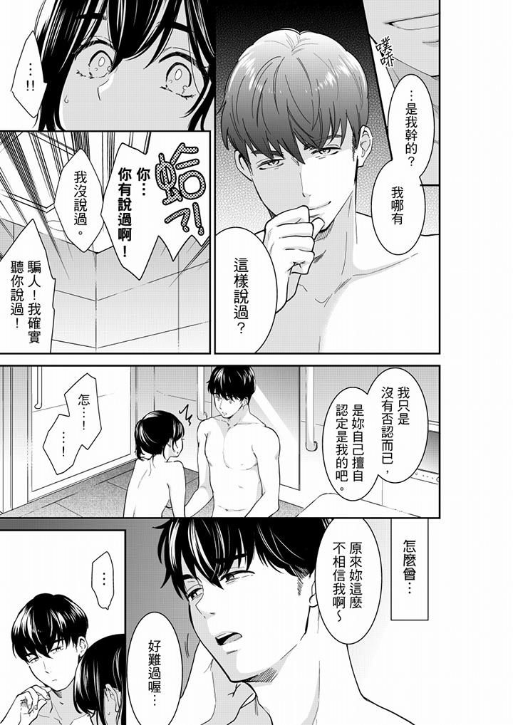 妳的丈夫，被我睡了。第63话