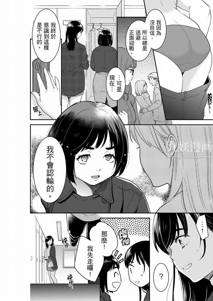 妳的丈夫，被我睡了。第63话