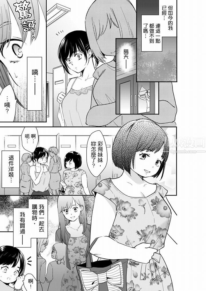 妳的丈夫,被我睡了。第64话
