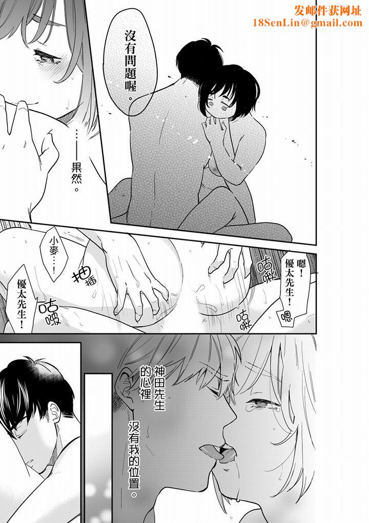 妳的丈夫,被我睡了。第65话