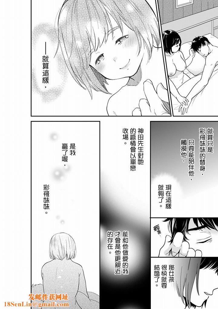 妳的丈夫,被我睡了。第65话