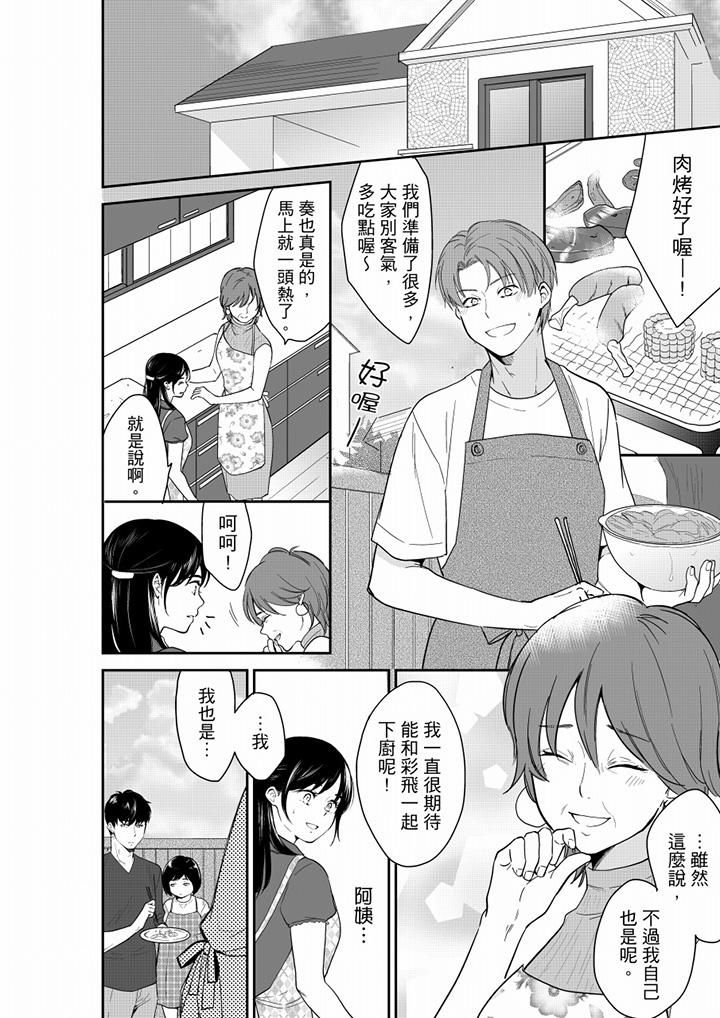 妳的丈夫，被我睡了。第65话