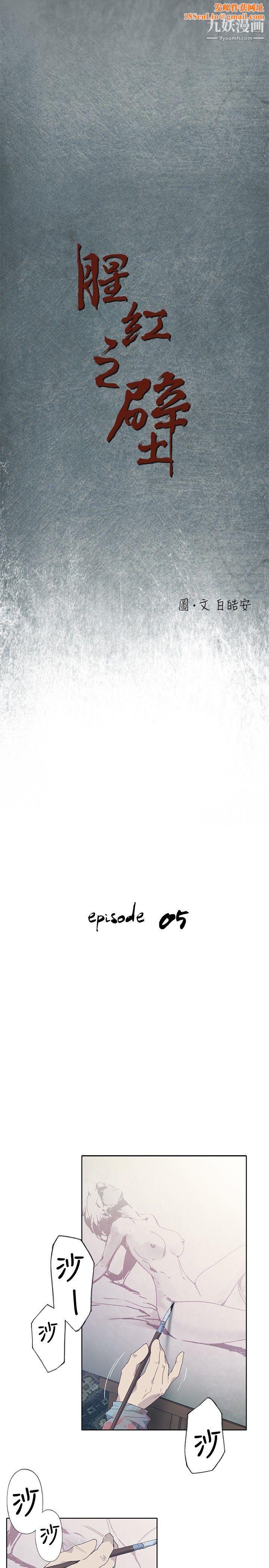 腥红之壁第5话