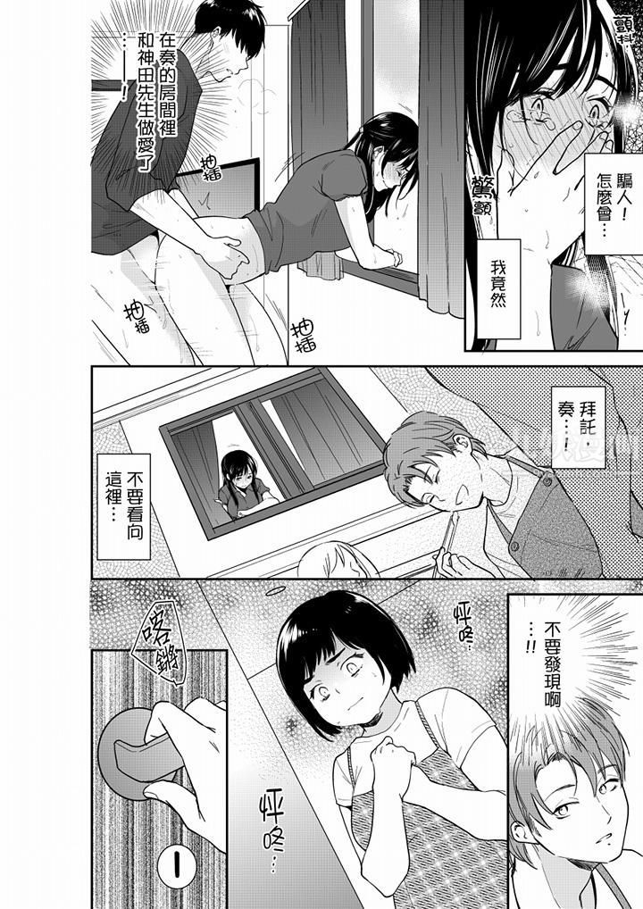 妳的丈夫，被我睡了。第66话