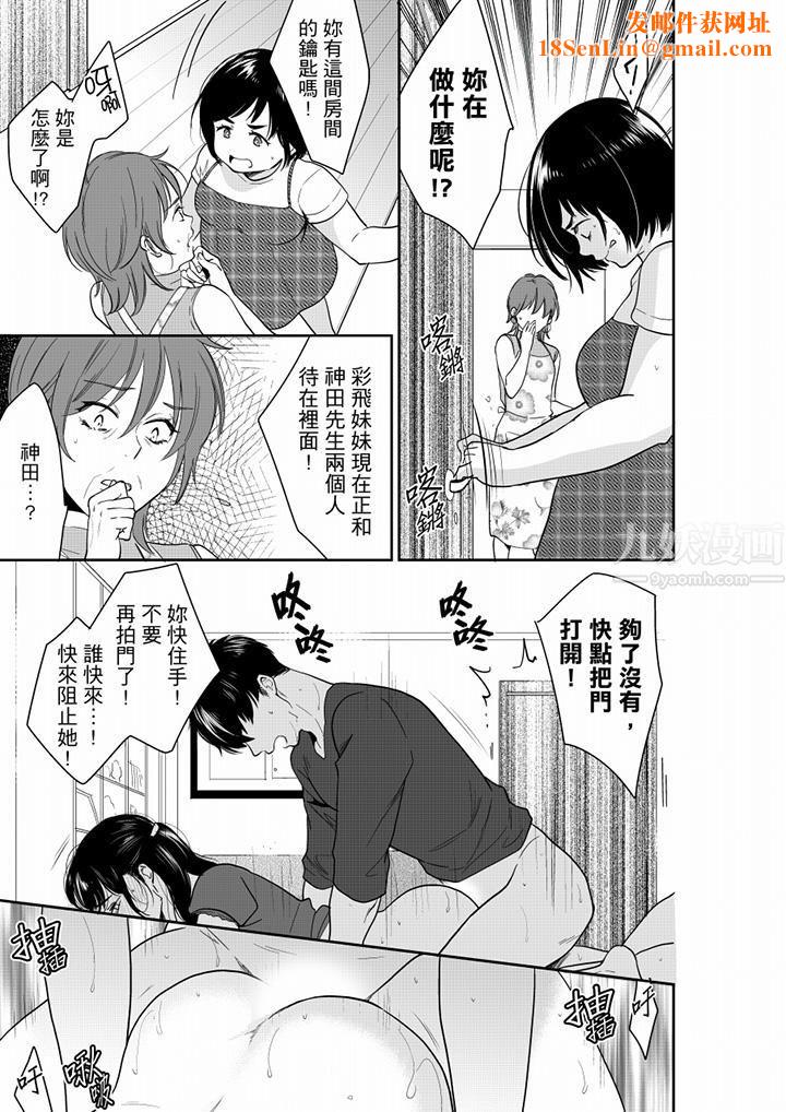 妳的丈夫，被我睡了。第66话