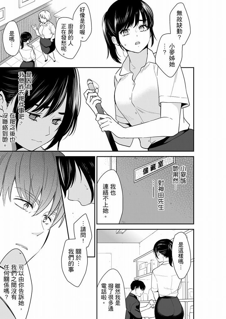 妳的丈夫，被我睡了。第67话
