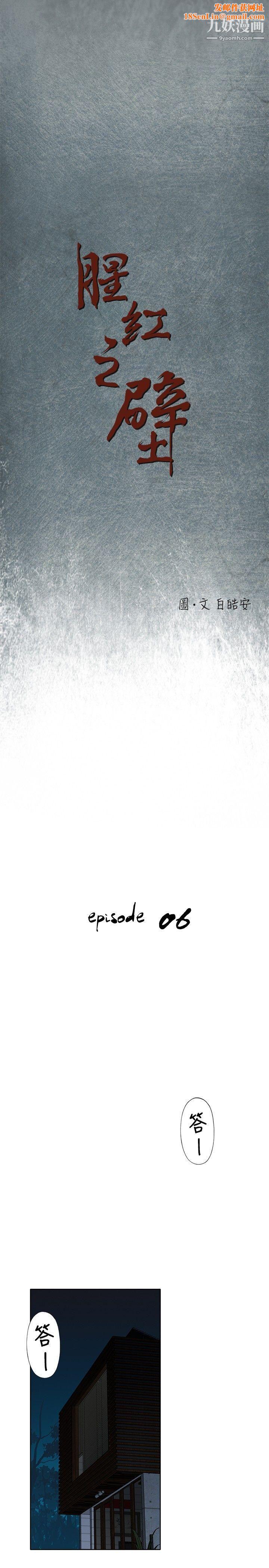 腥红之壁第6话