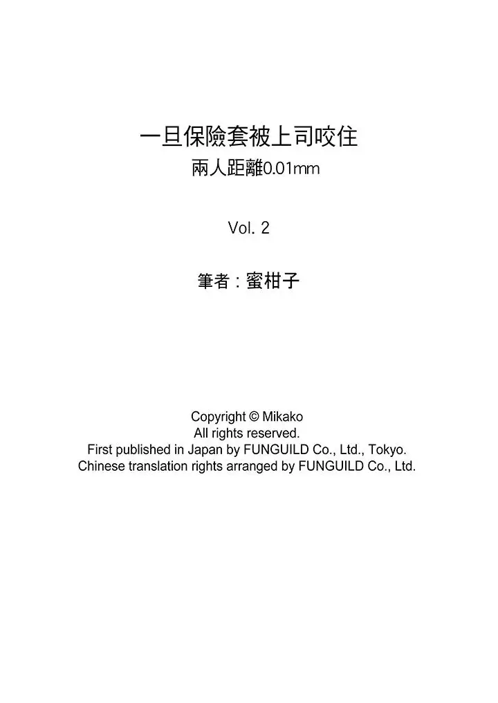 一旦保险套被上司咬住,两人距离0.01mm第2话