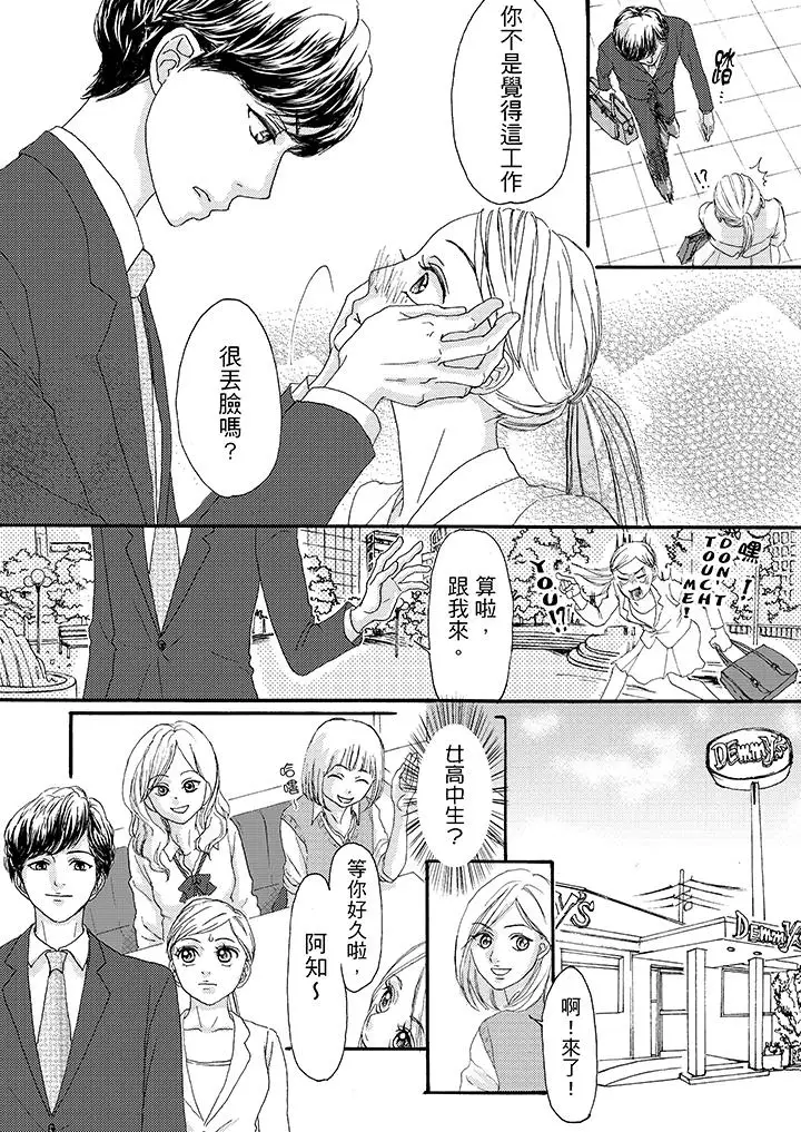 一旦保险套被上司咬住，两人距离0.01mm第3话