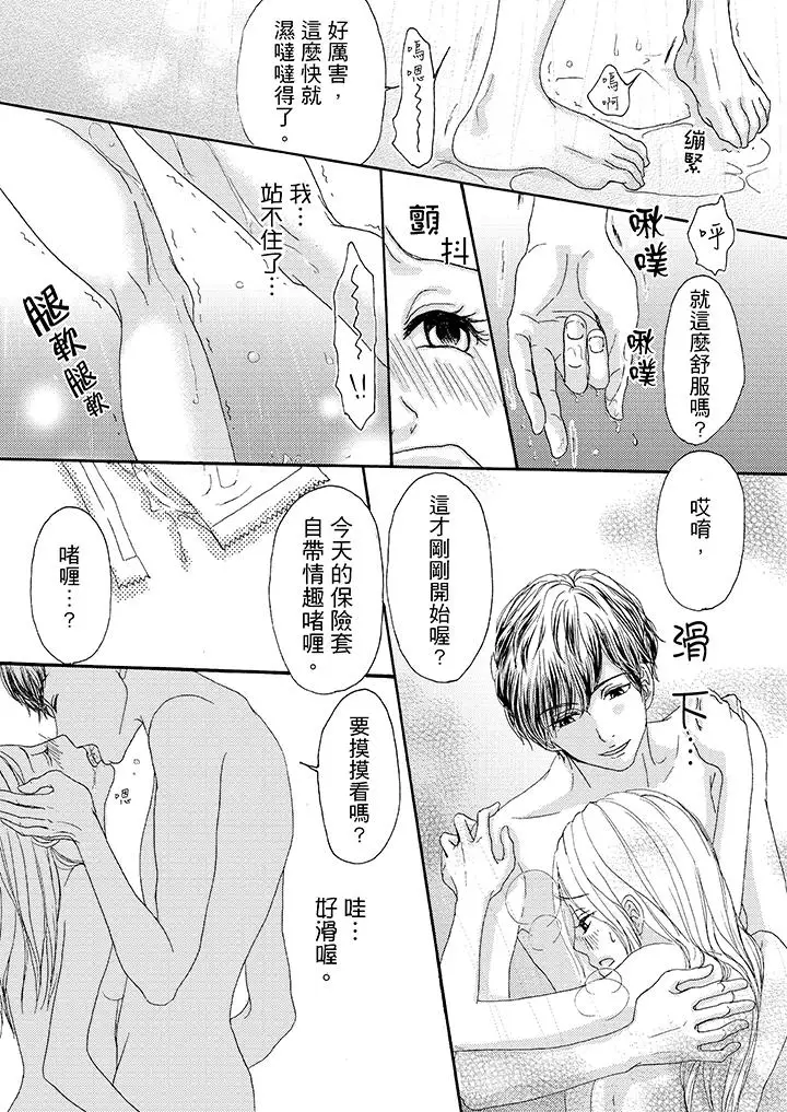 一旦保险套被上司咬住，两人距离0.01mm第4话