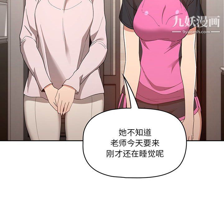 疫情期间的家教生活第15话