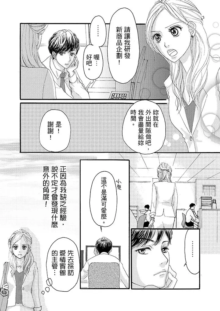 一旦保险套被上司咬住，两人距离0.01mm第5话