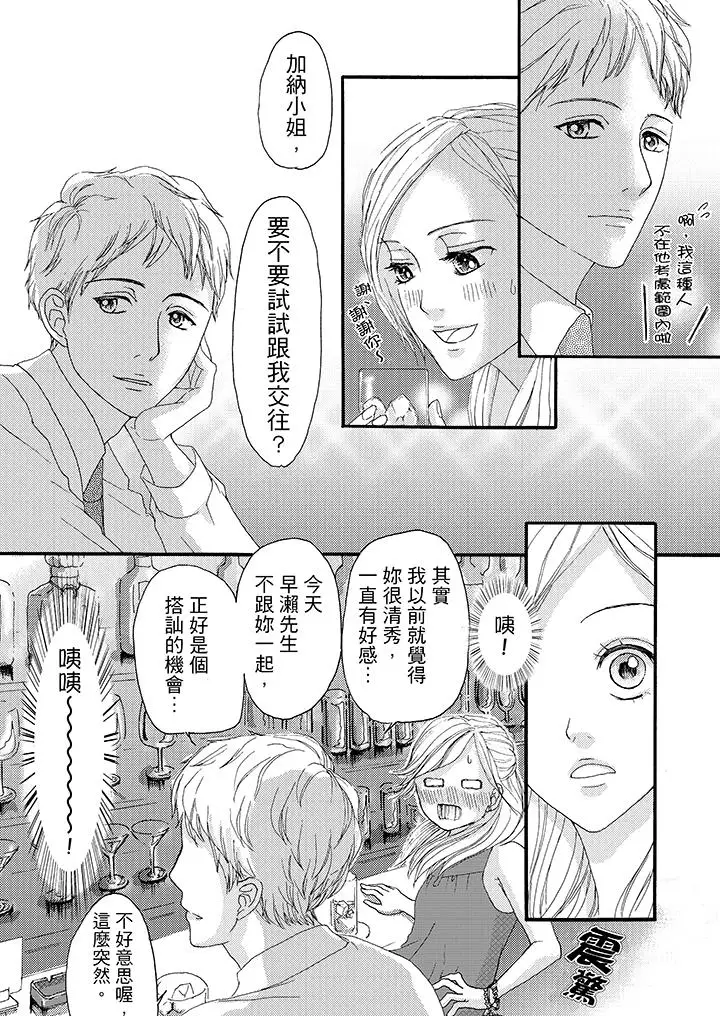 一旦保险套被上司咬住，两人距离0.01mm第5话