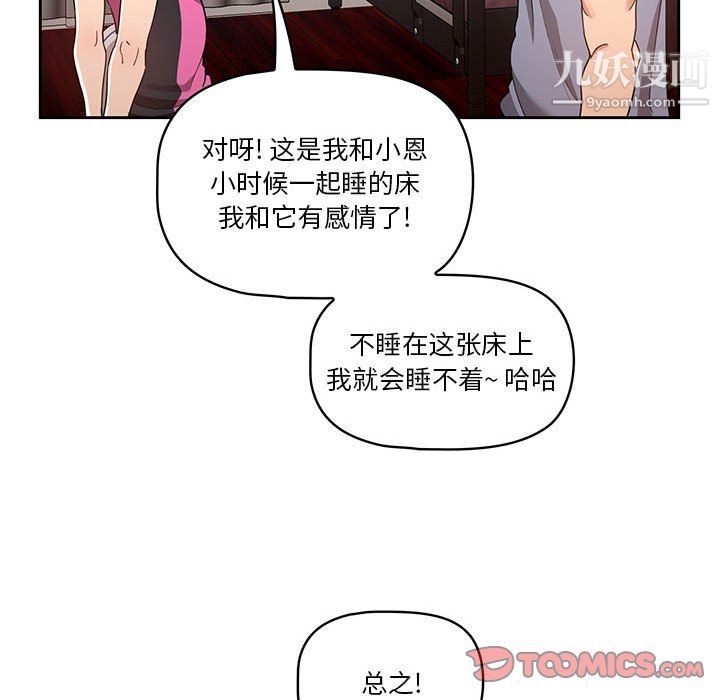 疫情期间的家教生活第16话