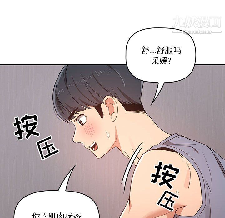 疫情期间的家教生活第16话