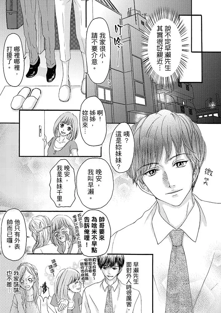 一旦保险套被上司咬住，两人距离0.01mm第7话