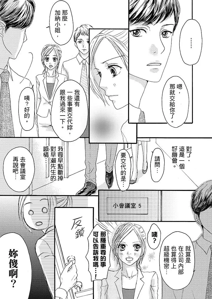 一旦保险套被上司咬住,两人距离0.01mm第9话