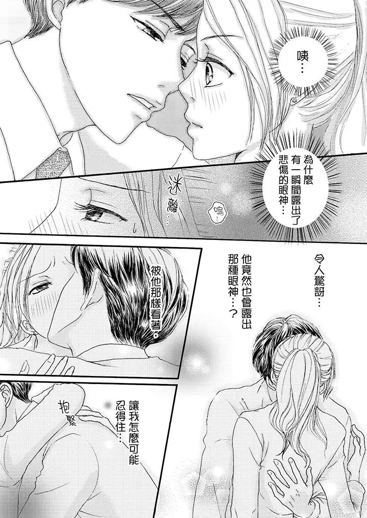 一旦保险套被上司咬住，两人距离0.01mm第9话