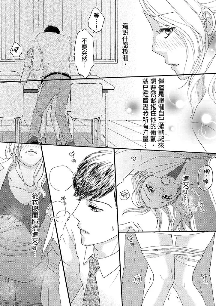 一旦保险套被上司咬住，两人距离0.01mm第10话