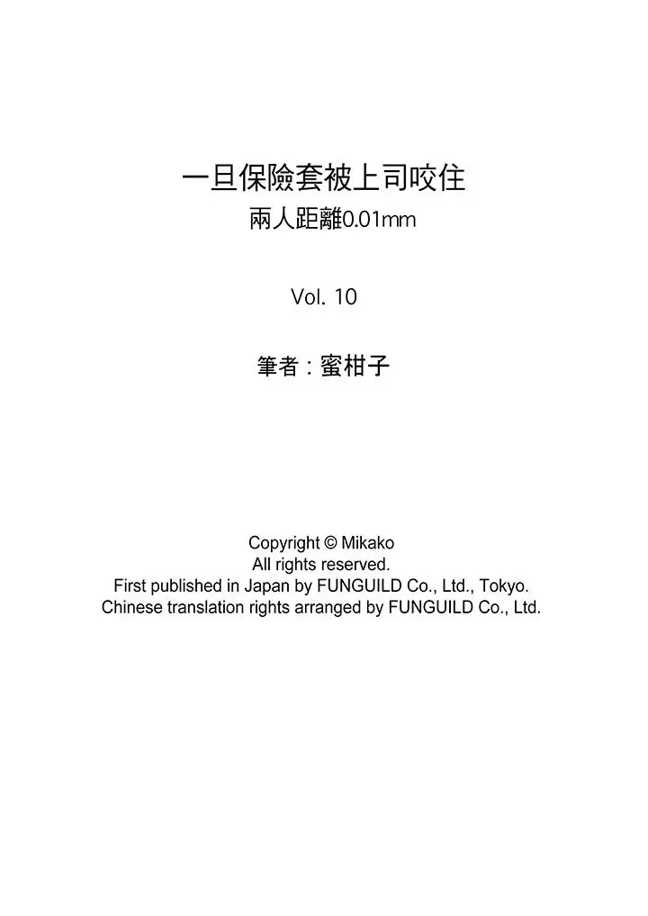 一旦保险套被上司咬住，两人距离0.01mm第10话