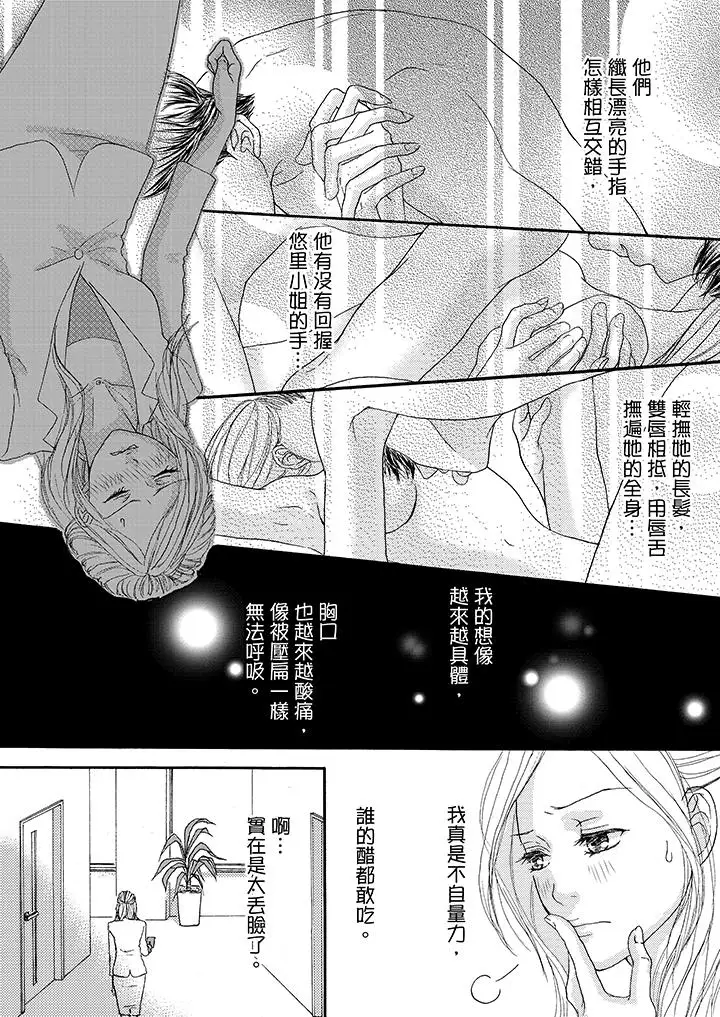 一旦保险套被上司咬住，两人距离0.01mm第11话