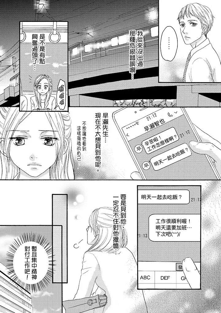 一旦保险套被上司咬住,两人距离0.01mm第13话