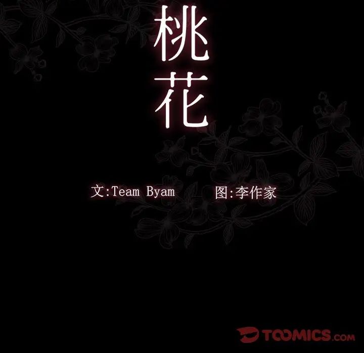 桃花第30话