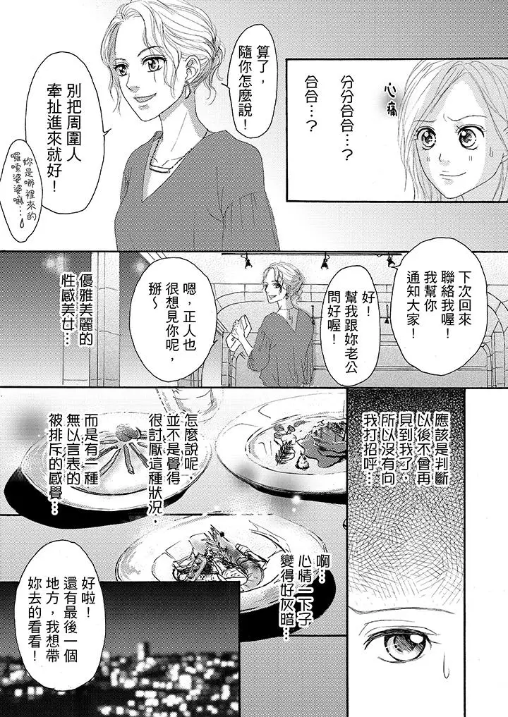 一旦保险套被上司咬住,两人距离0.01mm第17话