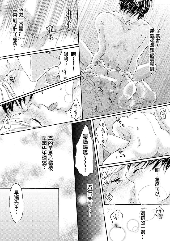 一旦保险套被上司咬住，两人距离0.01mm第18话