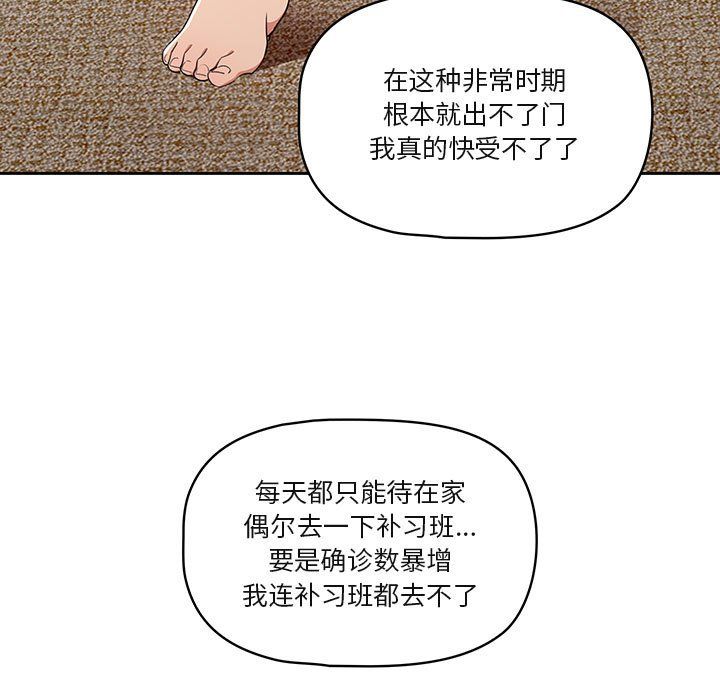 疫情期间的家教生活第19话