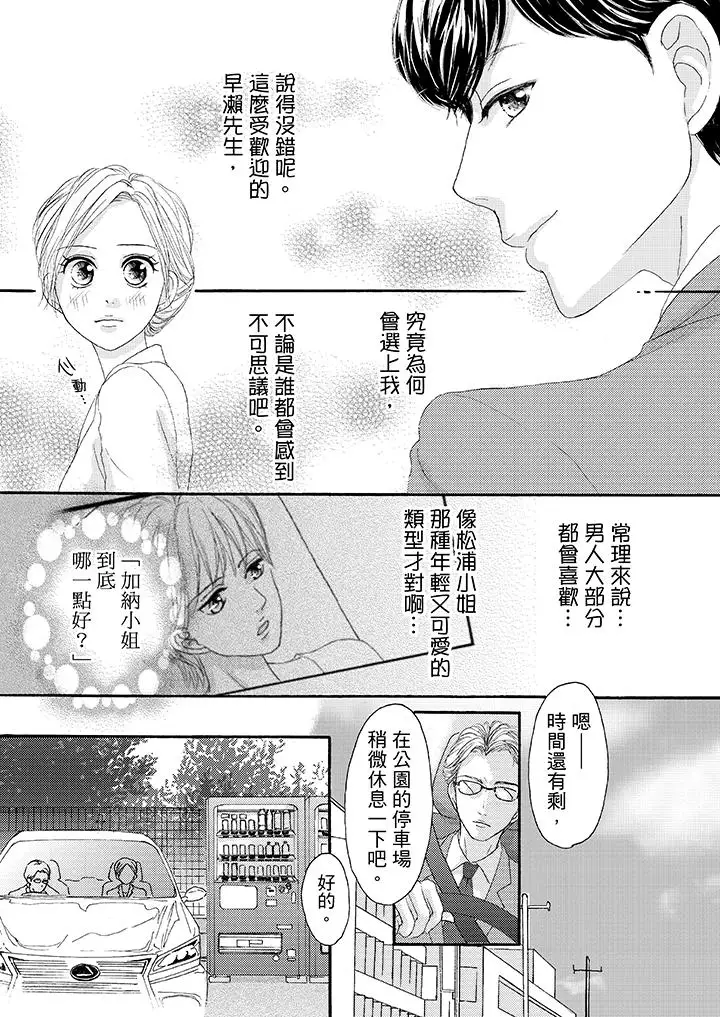 一旦保险套被上司咬住,两人距离0.01mm第25话