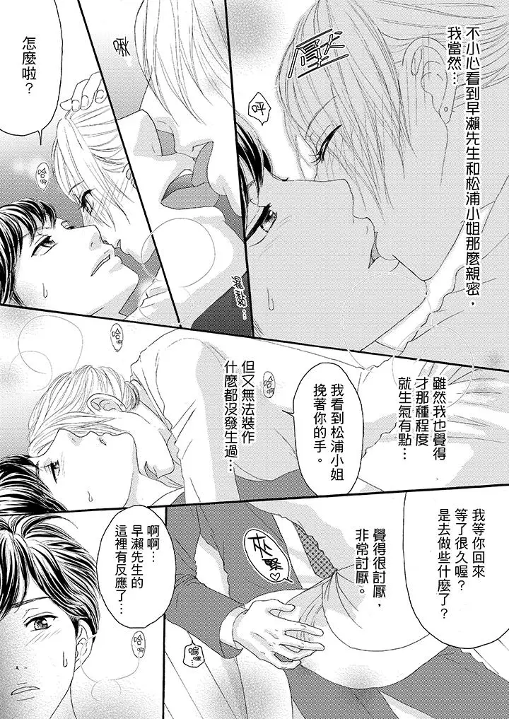 一旦保险套被上司咬住,两人距离0.01mm第26话