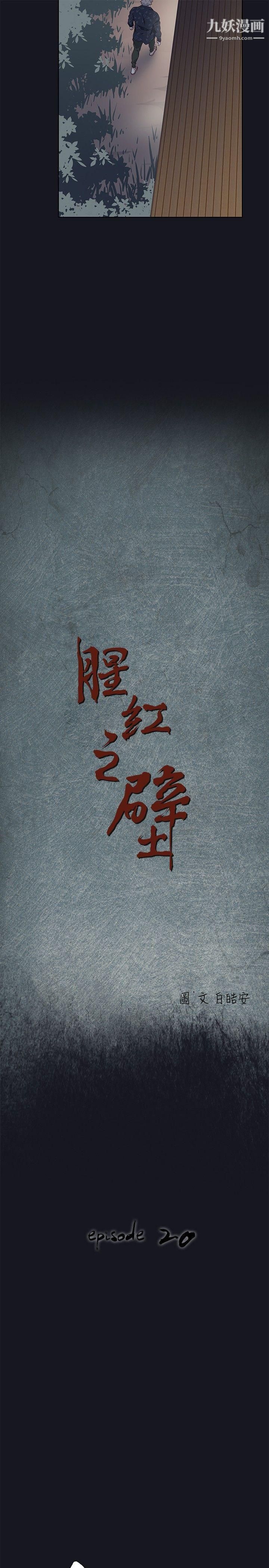 腥红之壁第20话