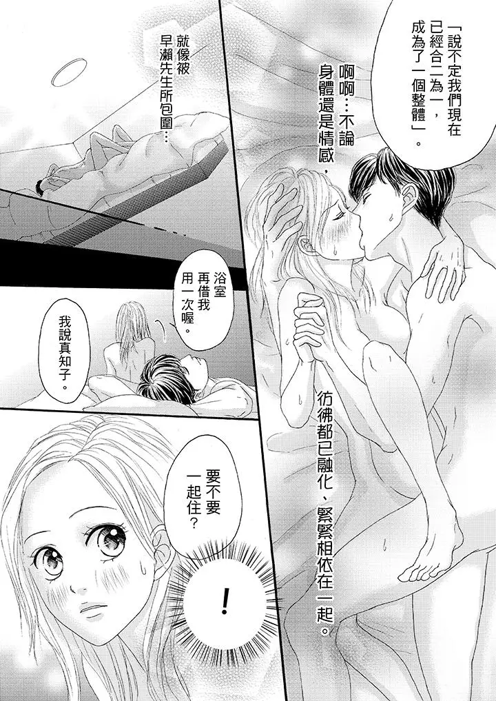 一旦保险套被上司咬住，两人距离0.01mm第26话