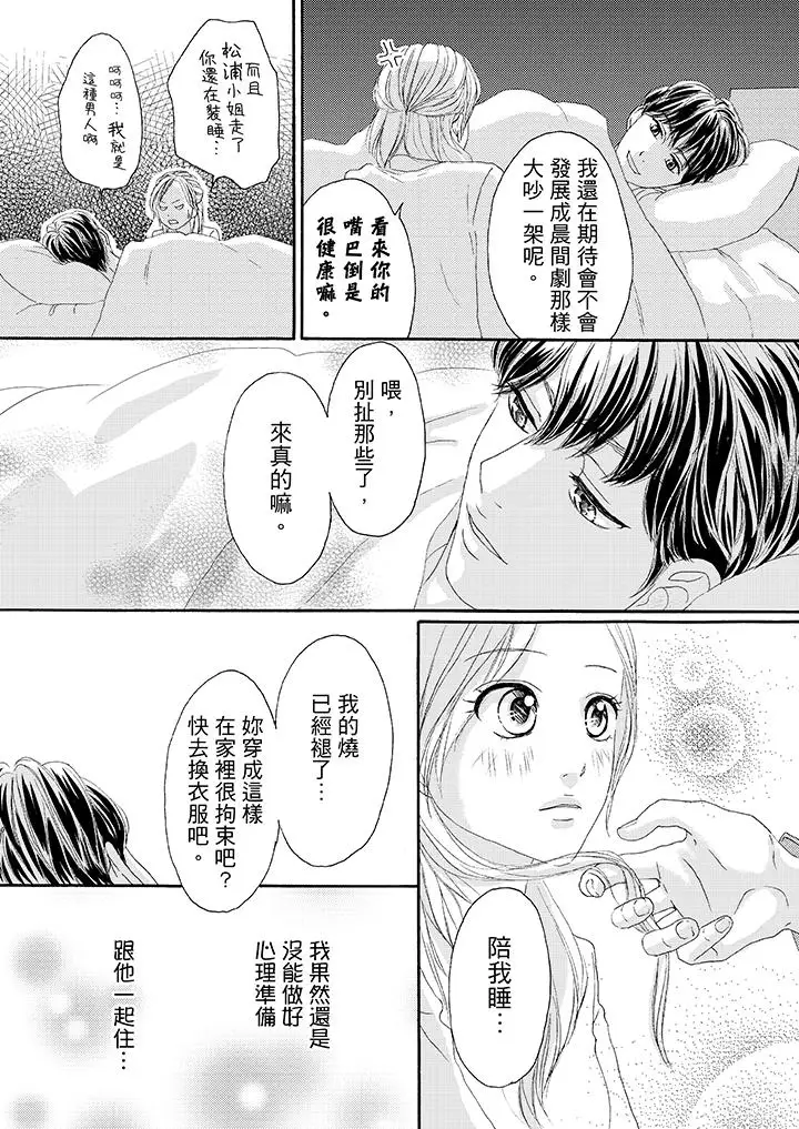 一旦保险套被上司咬住,两人距离0.01mm第28话