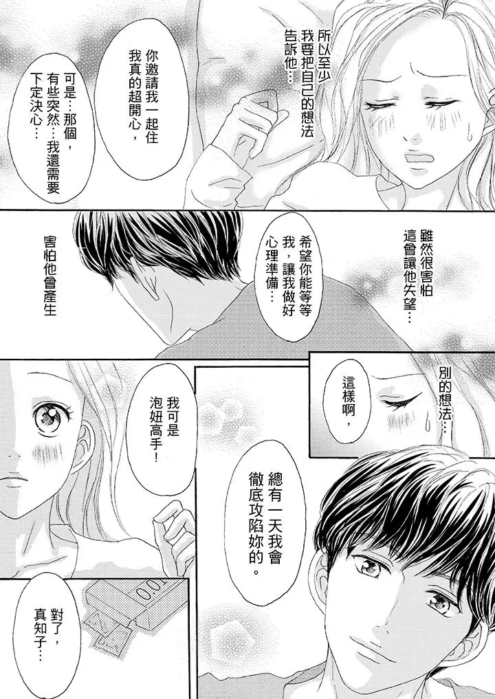 一旦保險套被上司咬住，兩人距離0.01mm第28話