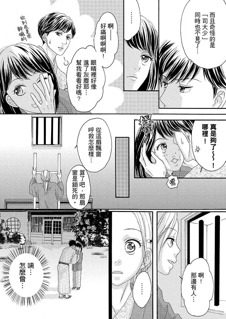 一旦保险套被上司咬住，两人距离0.01mm第29话