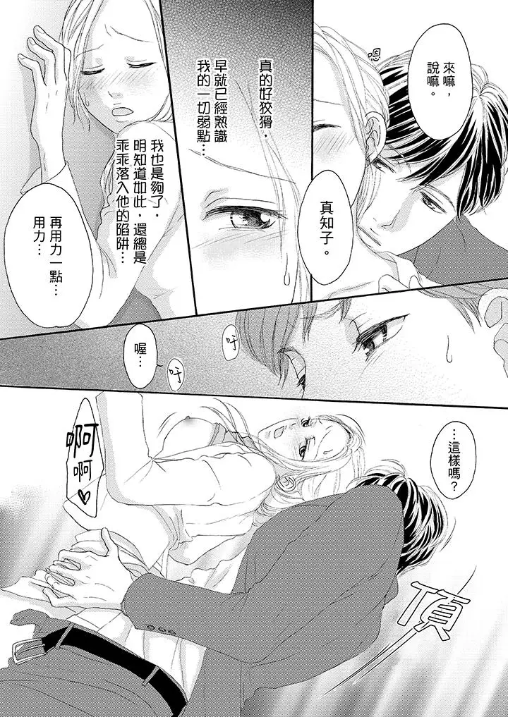 一旦保险套被上司咬住，两人距离0.01mm第32话