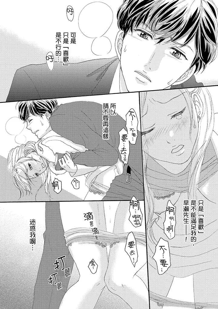 一旦保险套被上司咬住，两人距离0.01mm第32话