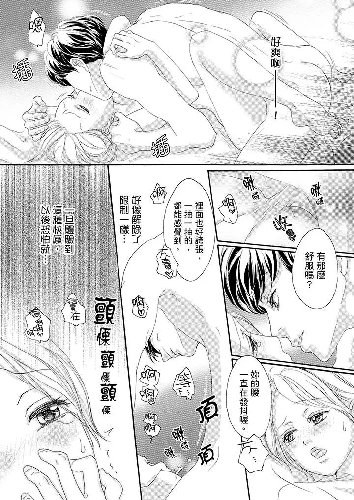一旦保险套被上司咬住,两人距离0.01mm第35话