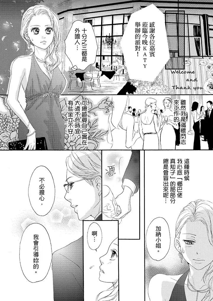 一旦保险套被上司咬住,两人距离0.01mm第35话