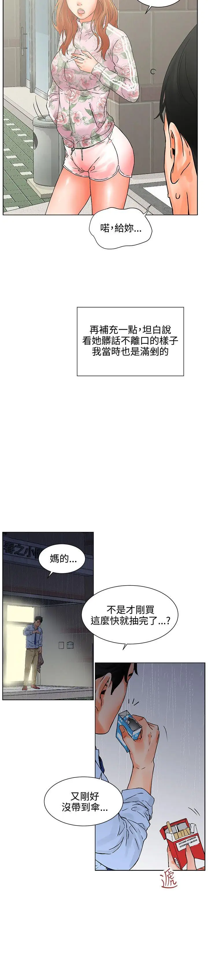 交往的条件第1话