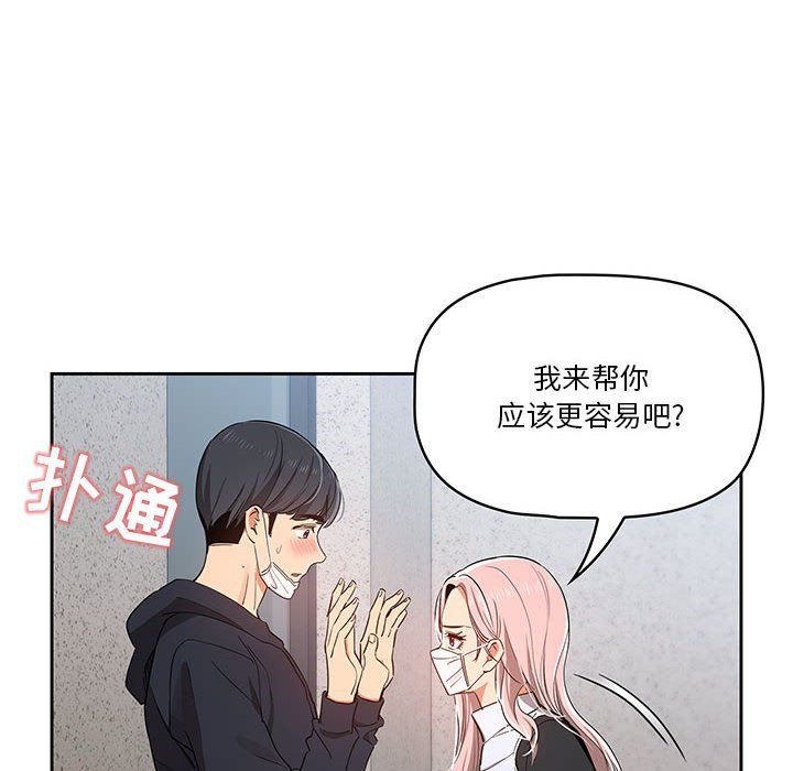 疫情期间的家教生活第23话