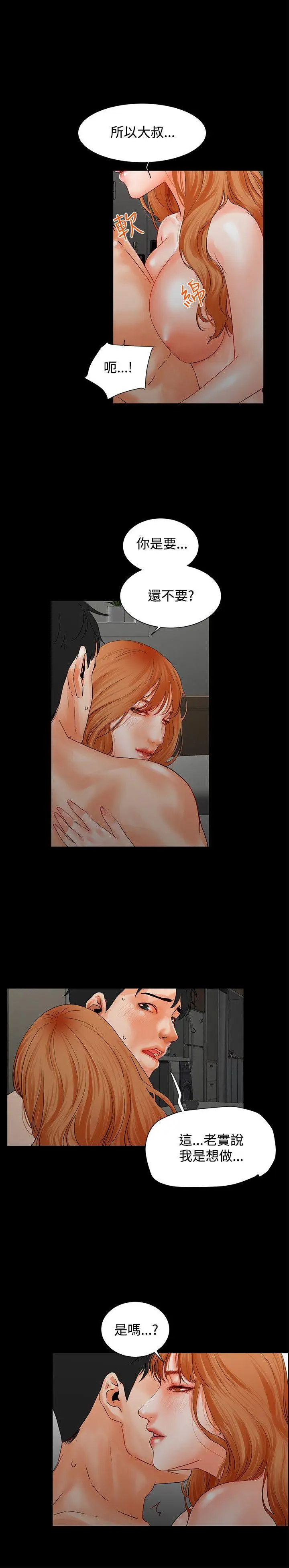 交往的条件第2话