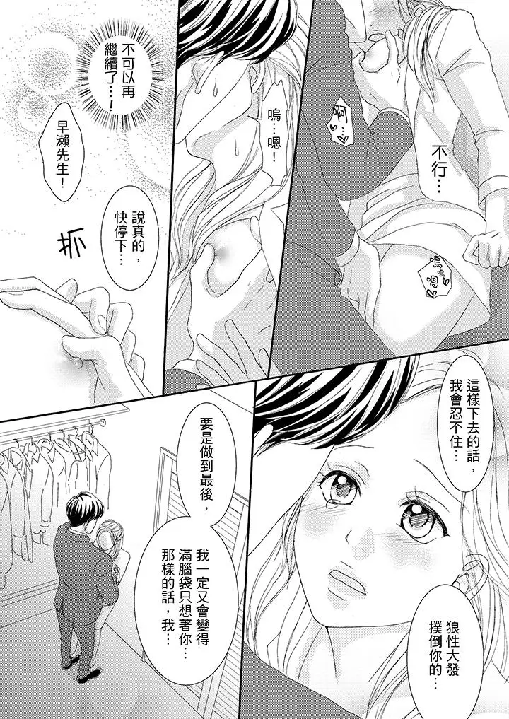 一旦保险套被上司咬住，两人距离0.01mm第40话