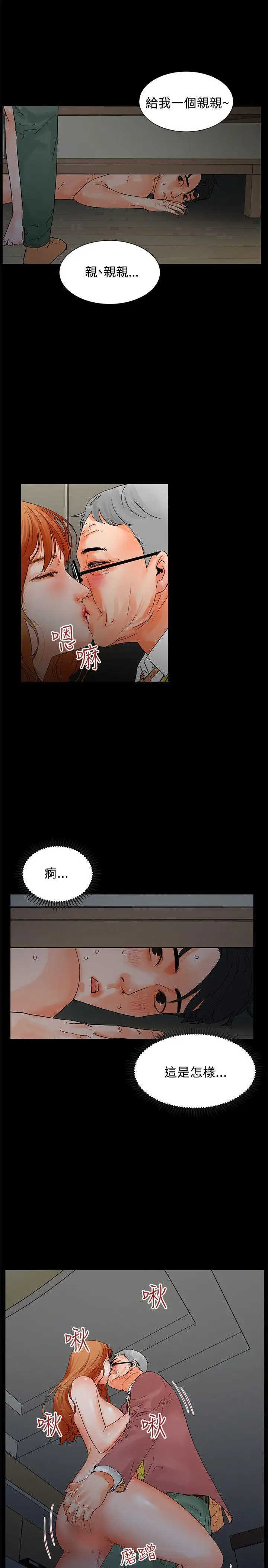 交往的条件第3话