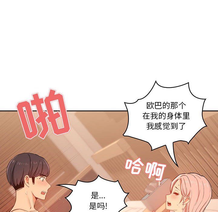 疫情期间的家教生活第24话